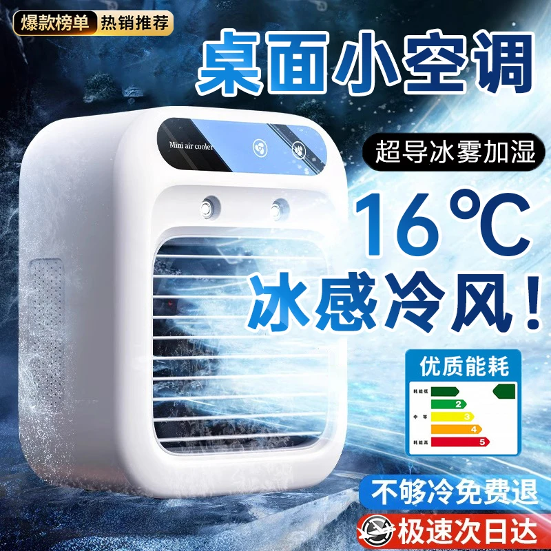 2025新款冷风机小型速冷家用静音电风扇桌面移动水冷空调扇小风扇