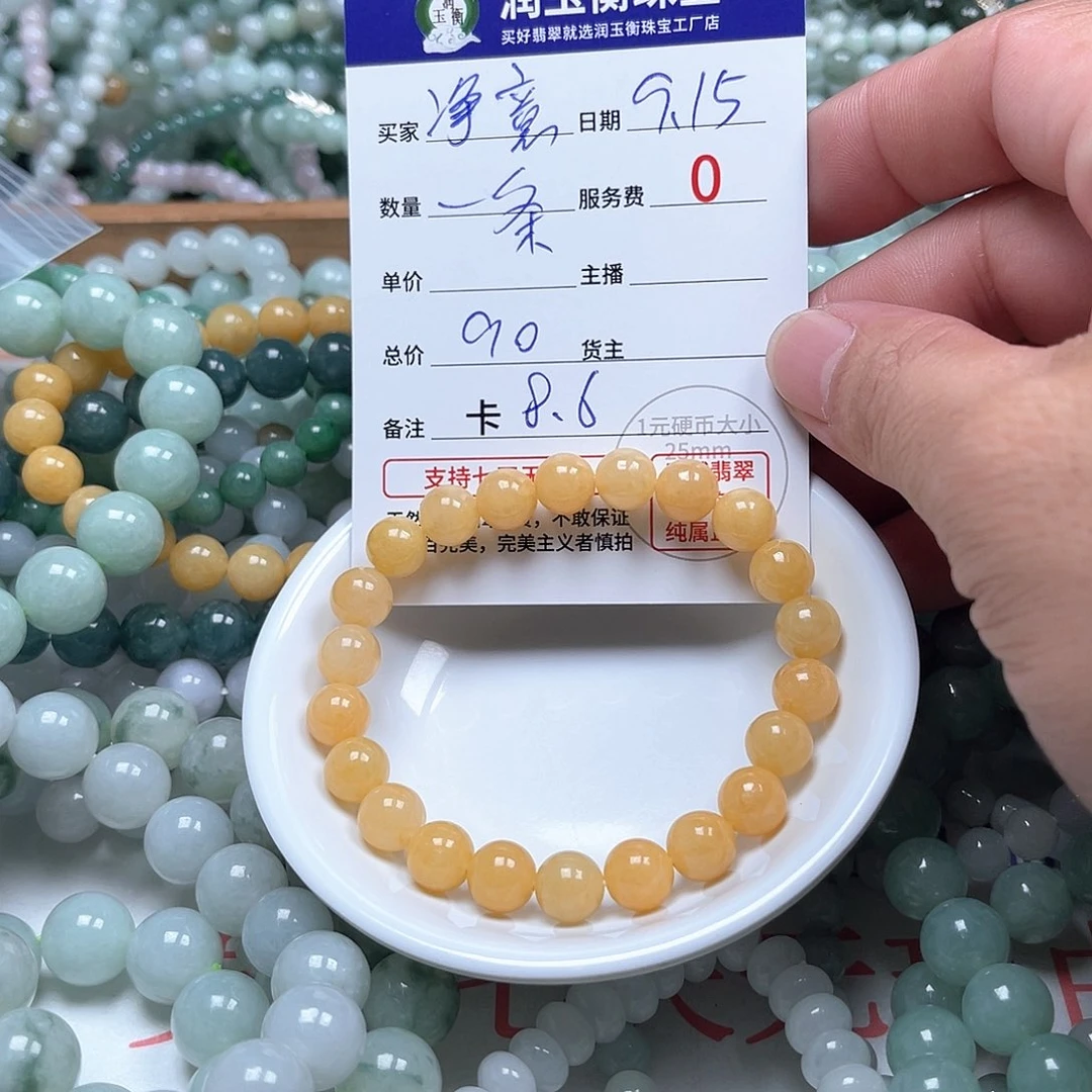 净***意未镶嵌手链翡翠卡8.6
