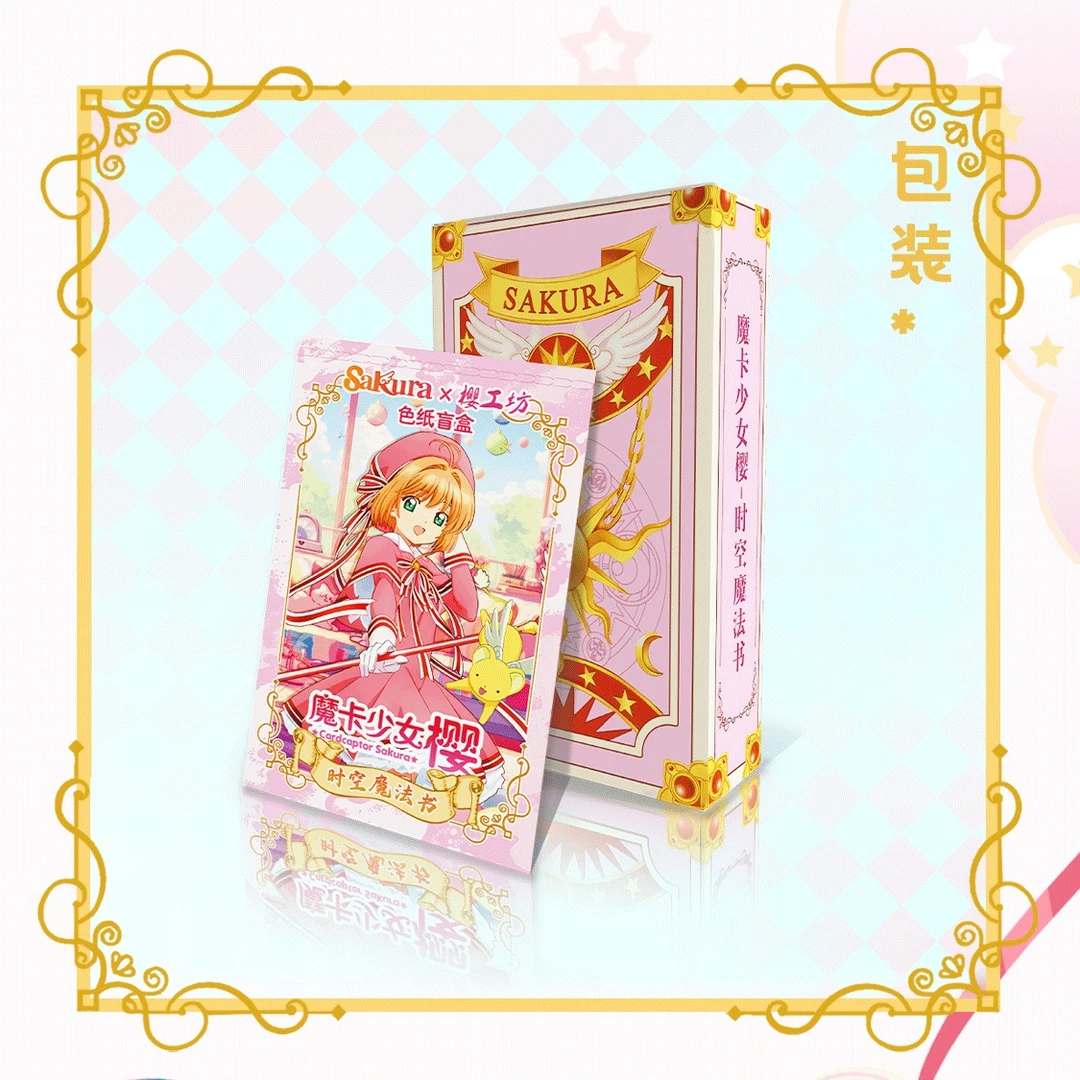 【大CC】樱工坊魔卡少女樱-小樱色纸-同人二创盲盒(代拆)