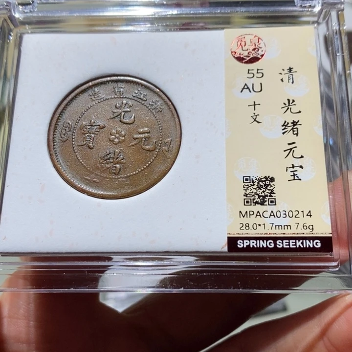 铜觅泉AU古钱币 小凤