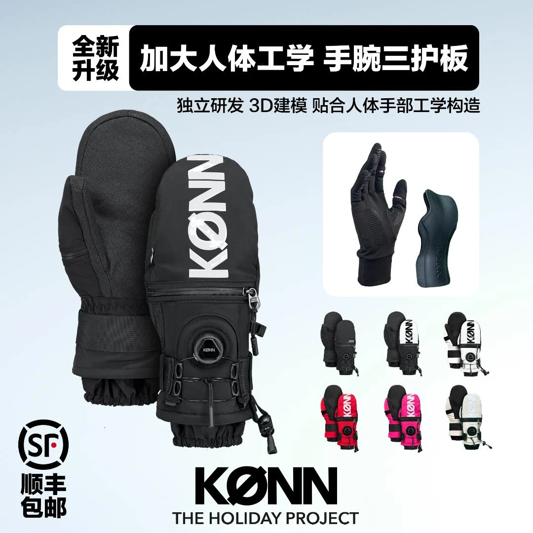 KONN【直播专属】26款滑雪手套人体工学三护板钢丝扣凯夫拉手背可开