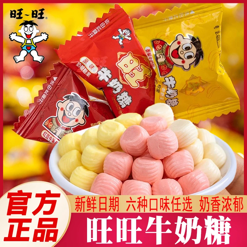 旺旺旺仔牛奶糖红豆草莓混合口味过年货糖果零食儿童软糖喜糖批发