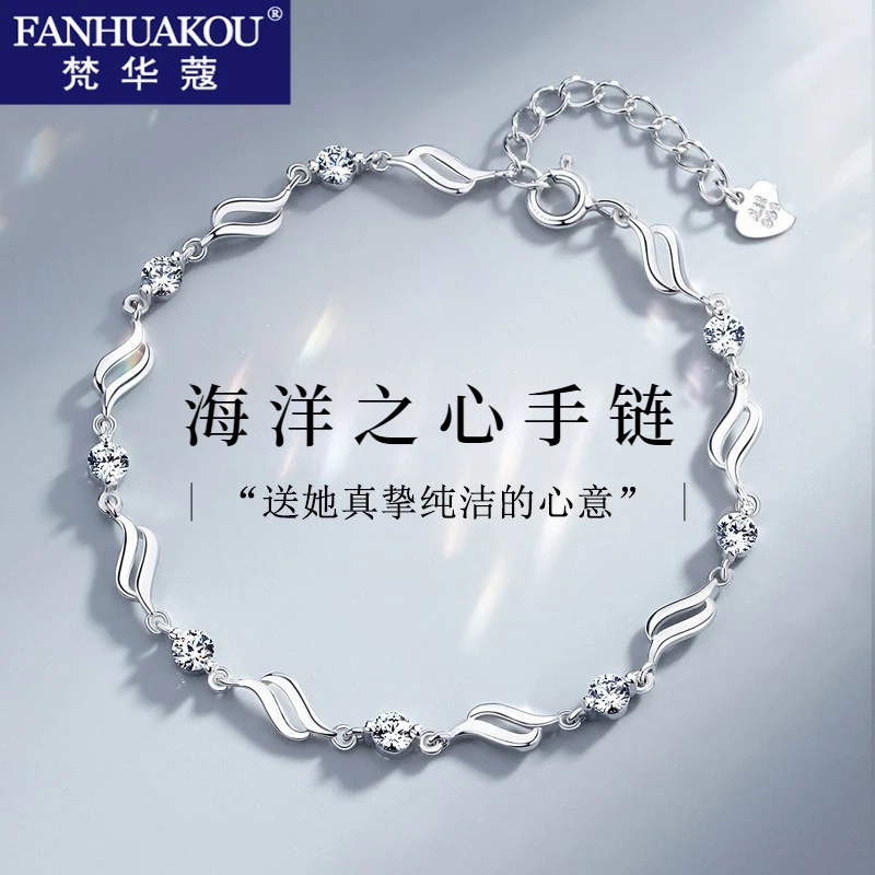 梵华蔻 足银手链 海洋之心手链女款轻奢小众高级感生日礼物送女友