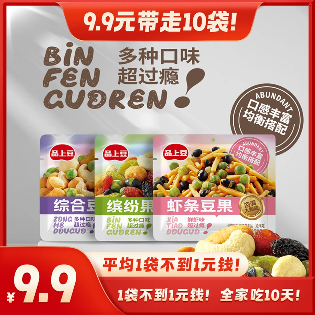 品上豆缤纷豆果综合果仁虾条豆果独立小包装办公室耐吃小零食
