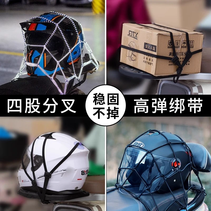 小牛UQi电动车弹力绳网兜U+b储物收纳网兜 头盔固定网罩 改装配件