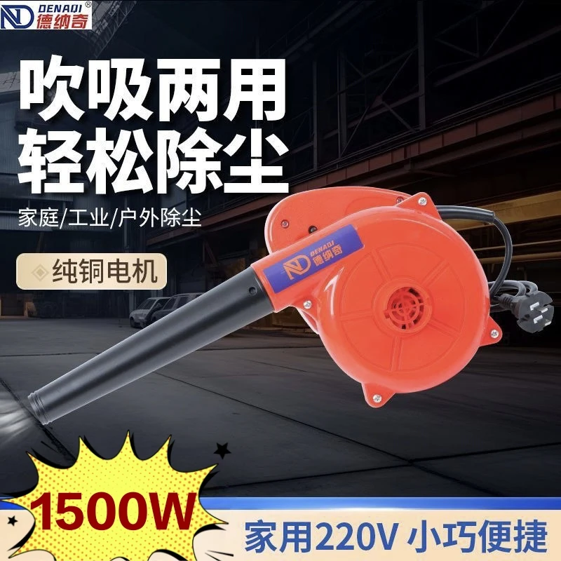 1500W大功率吹吸两用除尘风机220v
