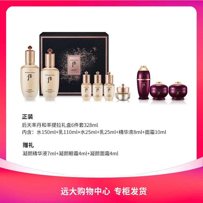 【南岗远大】后天率丹和率提拉x系列礼盒328ml
