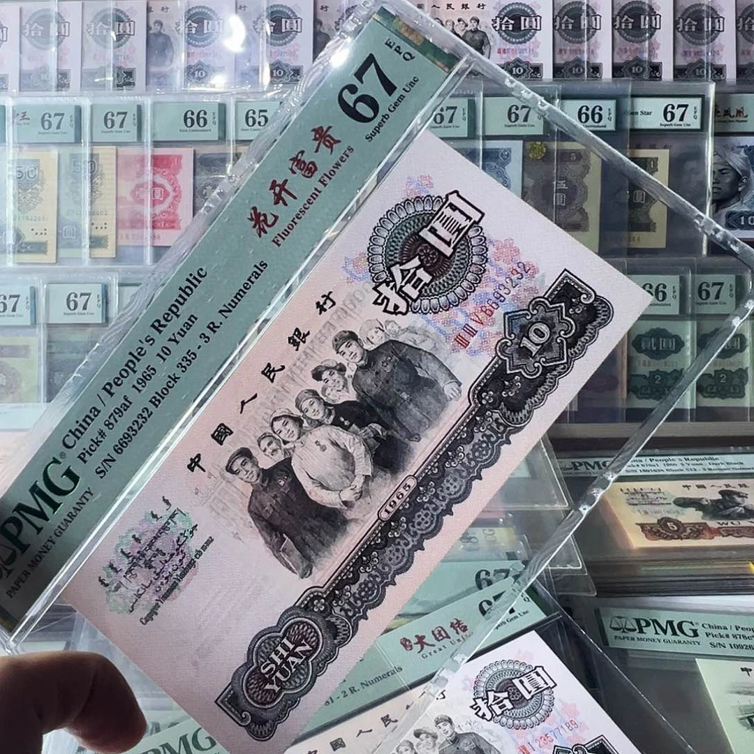 Pmg花开富贵标335冠67无47尾ABAB