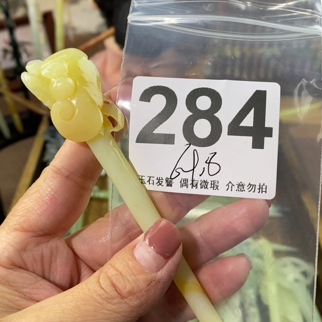 蛇纹石玉玉簪合金随*