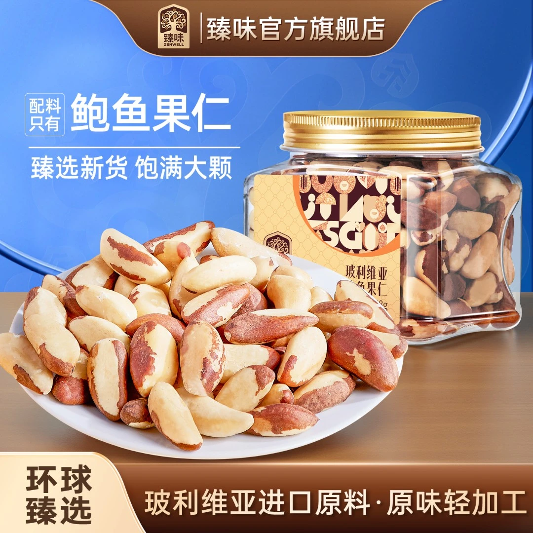 臻味金罐玻利维亚鲍鱼果仁508g原料进口孕妇富硒坚果新鲜