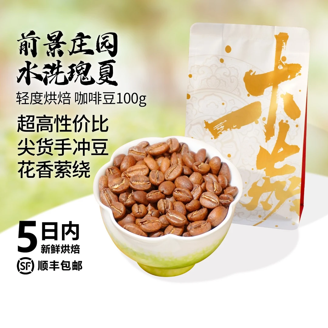 木焱前景庄园瑰夏 花香果汁感 高分手冲 轻度烘焙 咖啡豆100g