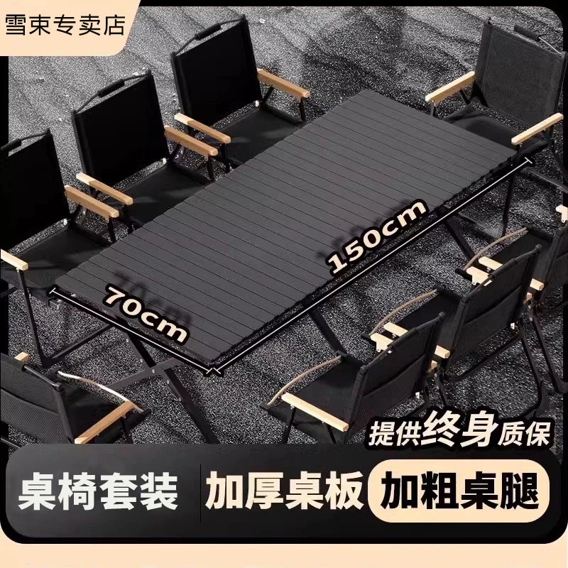 户外折叠桌椅露营桌椅蛋卷桌便携式野营野餐桌椅桌子摆摊装备套装