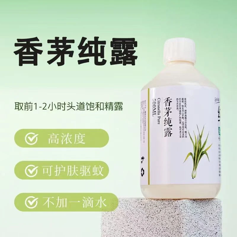 香茅纯露防蚊虫面部护理毛孔控油舒缓油痘肌闭口粉刺清洁爽肤水