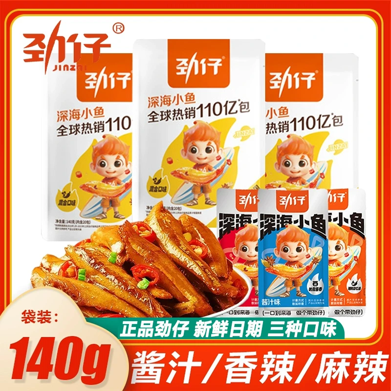 劲仔小鱼干即食深海鱼仔香辣麻辣解馋宿舍网红休闲小吃海味零食品
