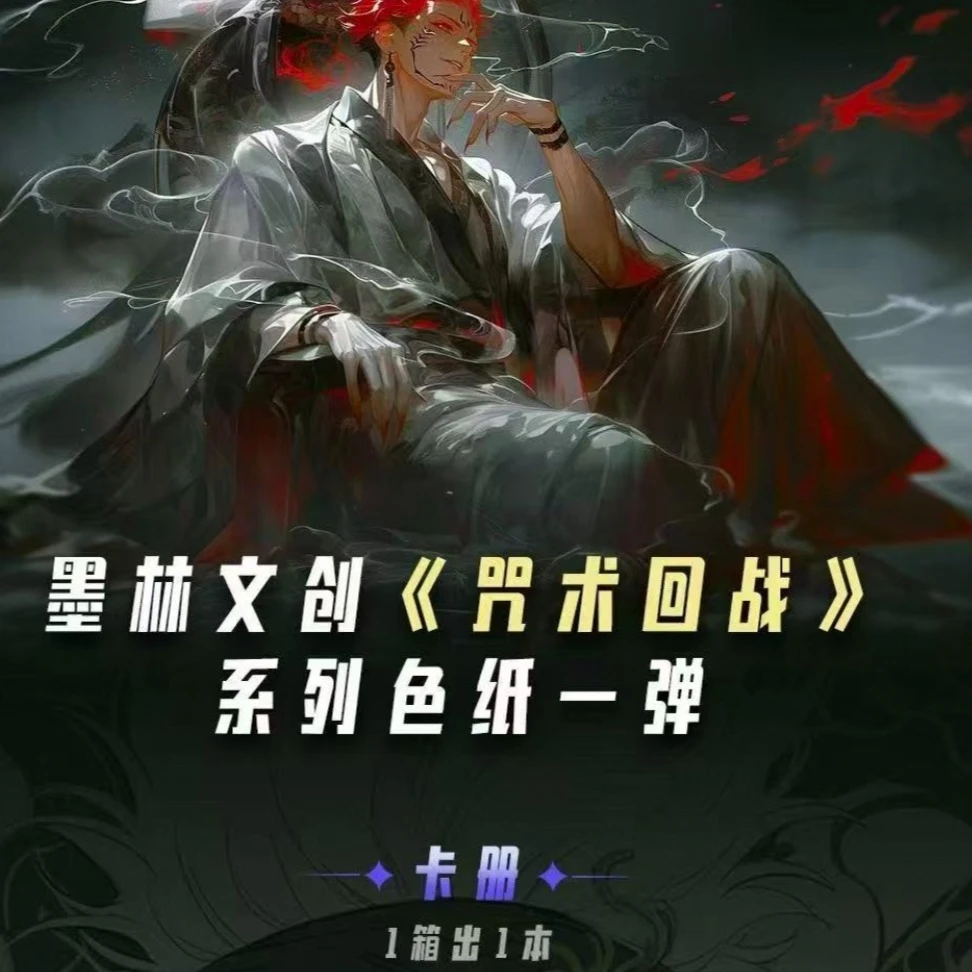 [咒术回战]墨林文创系列186款柄图二创收藏色纸盲盒(代拆)