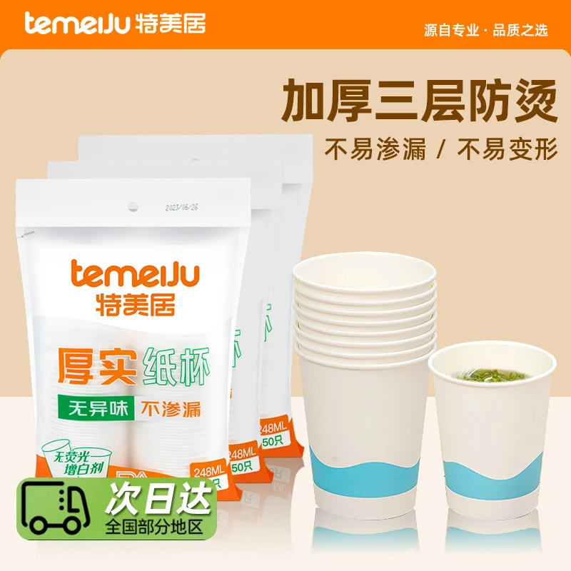 150只一次性纸杯结婚家用商用茶杯水杯办公室一次性杯子加厚家用