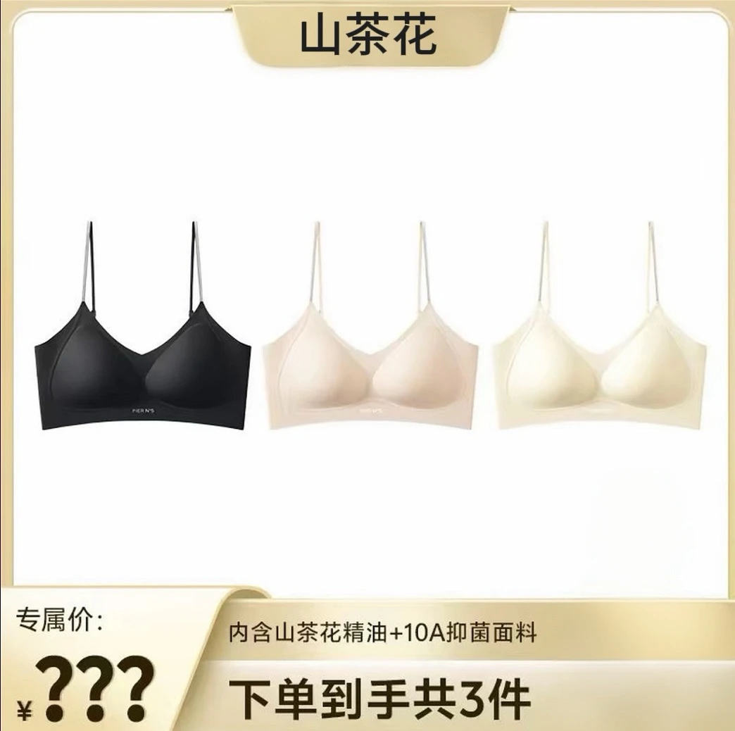 【多余和毛毛同款】山茶花香氛内衣女士文胸凉感系列#913