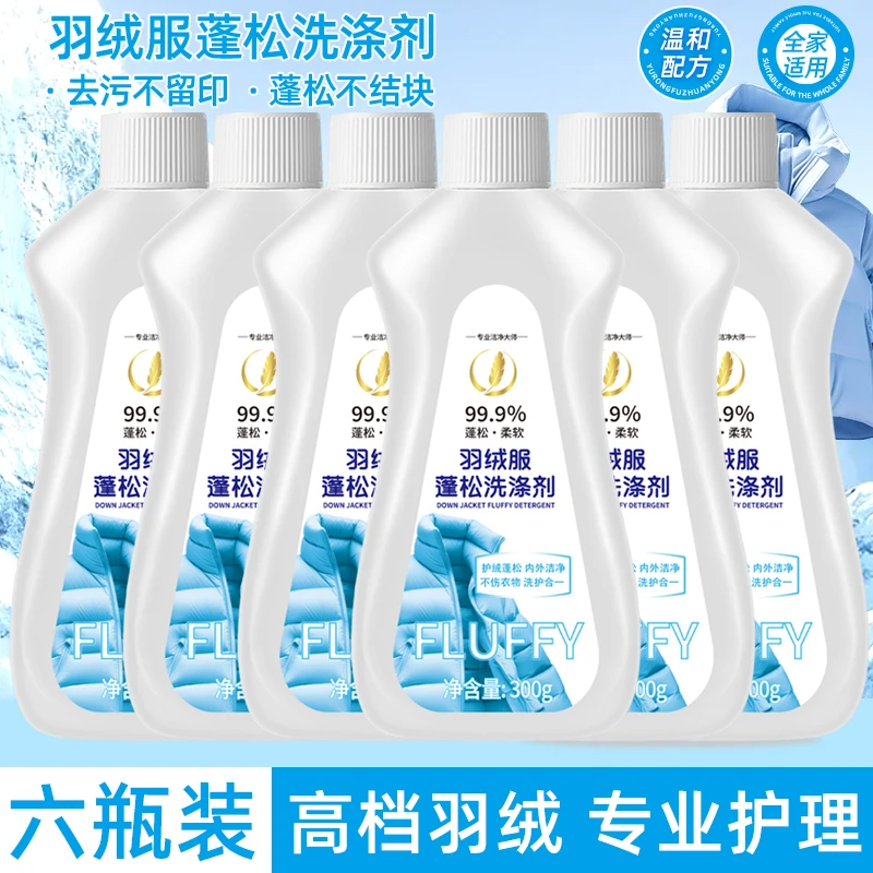 【拍一发六】羽绒服蓬松深层洗涤剂去油去污剂干洗剂衣物洗衣液