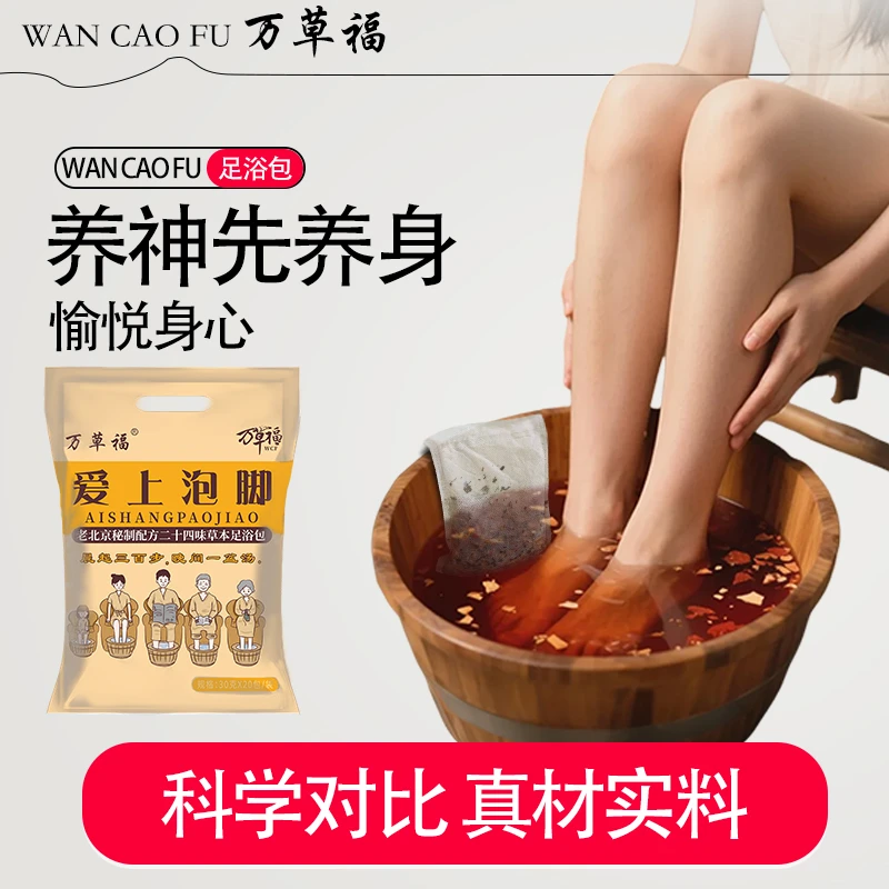 万草福老北京24味泡脚包秋冬老姜艾草益母草免熬煮真材实料足浴包