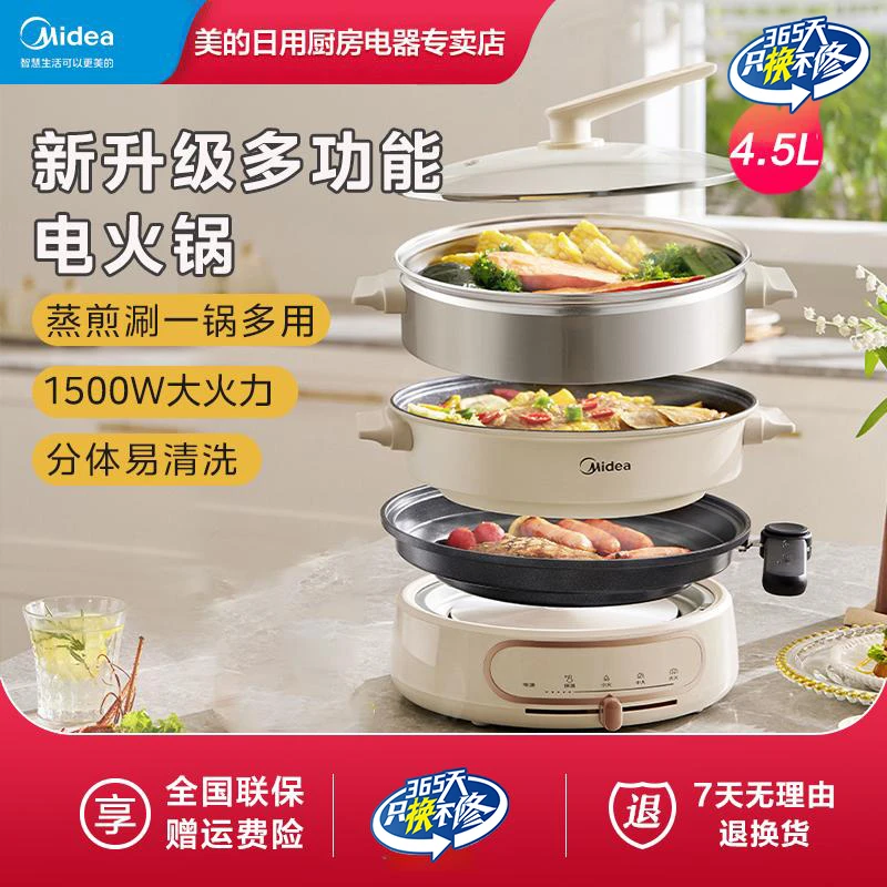 美的电火锅分体式电煮锅多功能电炒锅蒸煮多功能锅美的电火锅