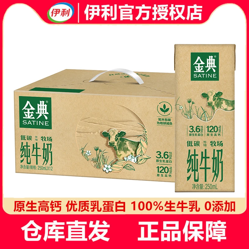 8月产伊利金典纯牛奶250ml*12盒整高品质营养早餐全脂牛奶环保装