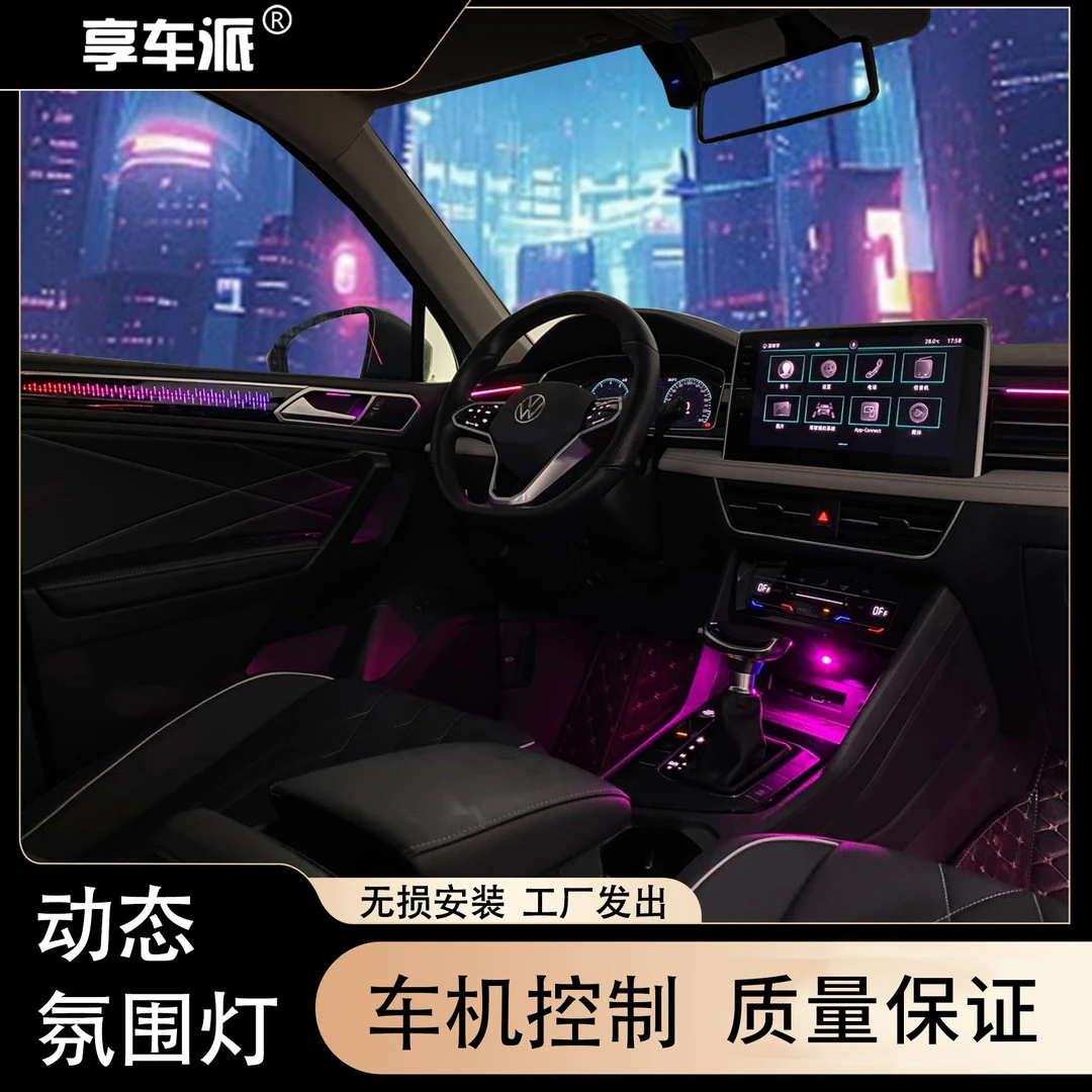 适用于17-25款大众途观L专用氛围灯原车1:1动态光影幻彩氛围灯