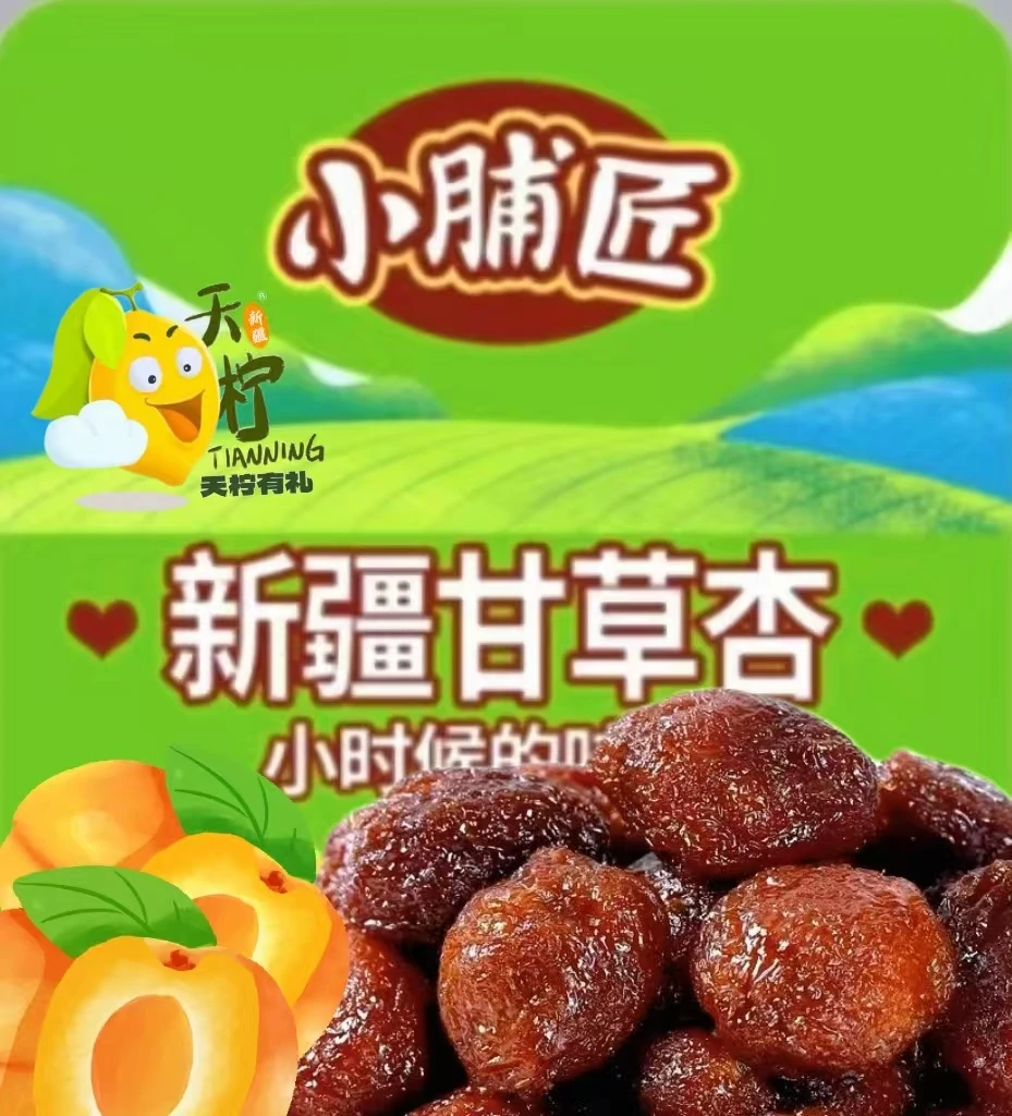 【墩墩专属】新疆天柠小脯匠甘草杏小时候的味道一杏两吃酸爽好吃