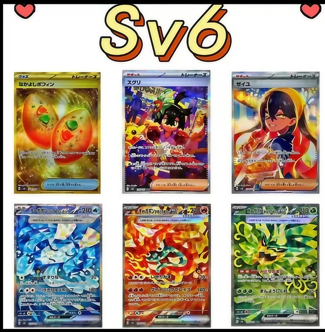 PTCG宝可梦SV6变幻的假面【直播间代拆】