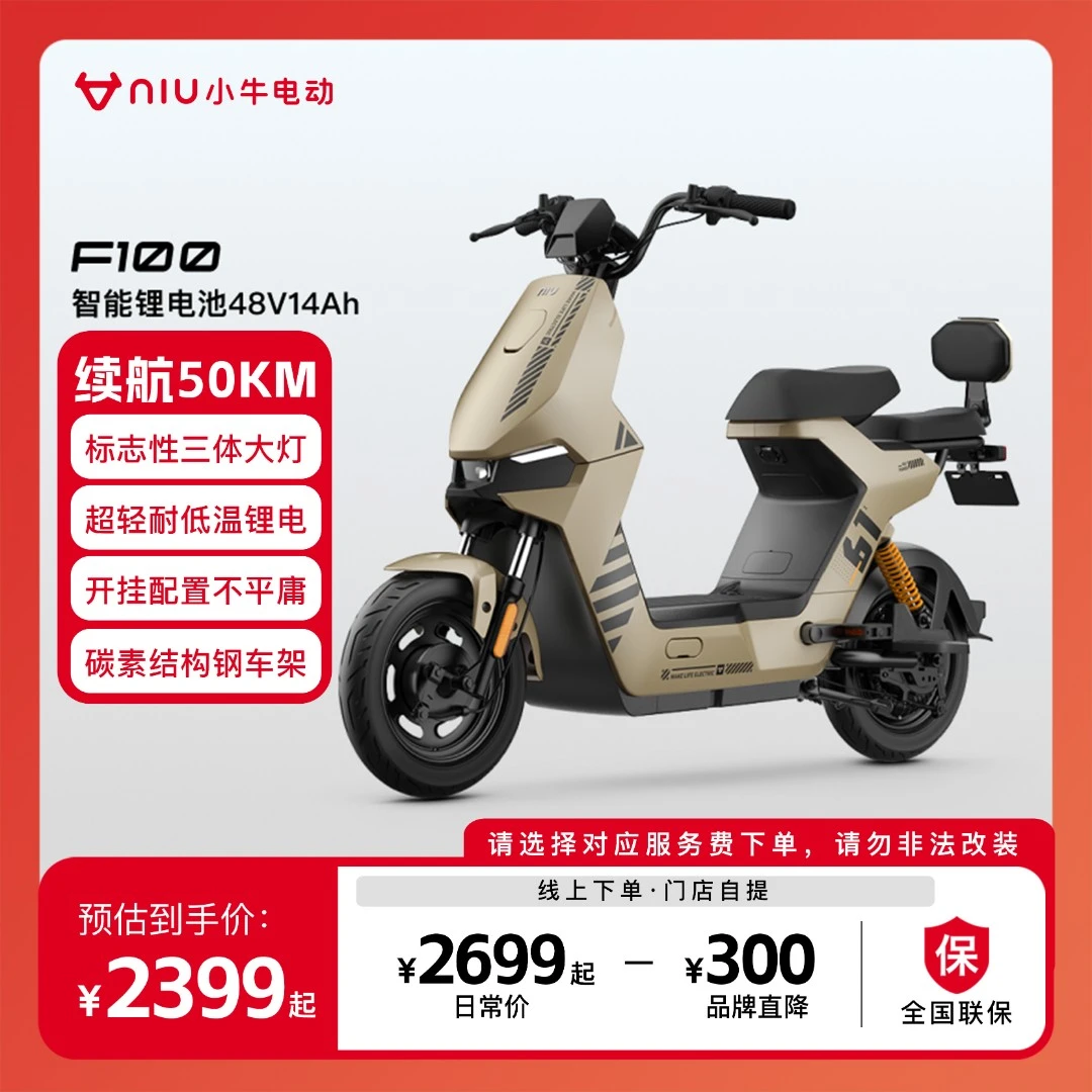 小牛电动【发码自提】小牛F100锂电池都市版智能电动车电动自行车