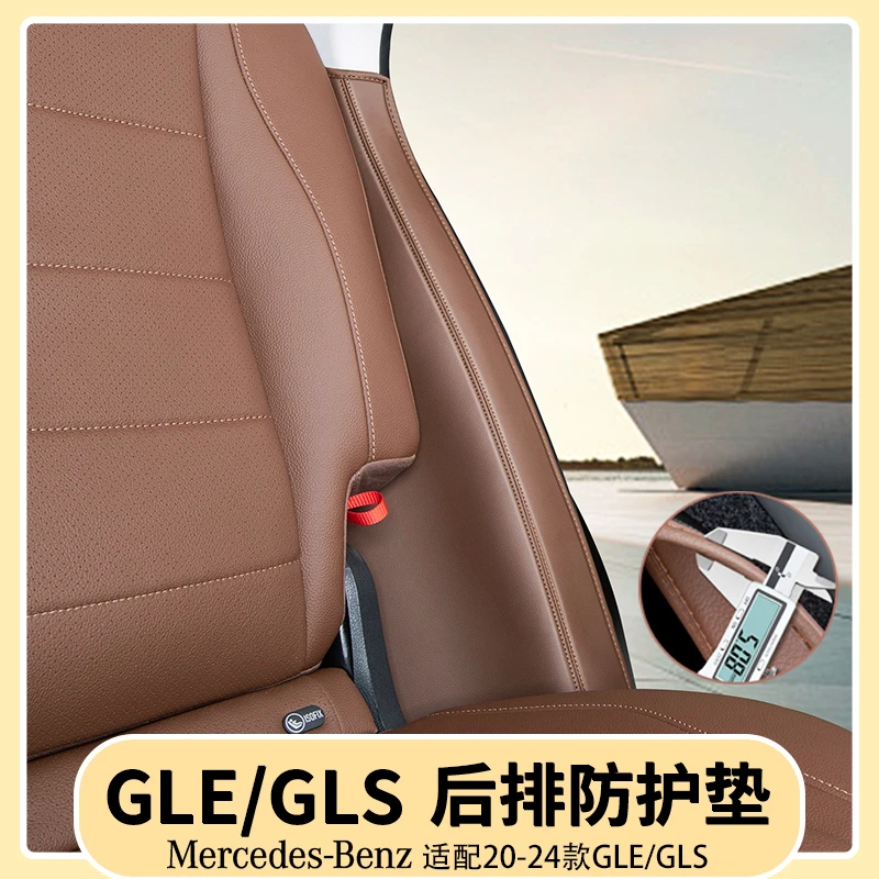 奔驰GLE350/450后排座椅两侧防护垫GLS450后排座椅防踢垫用品大全