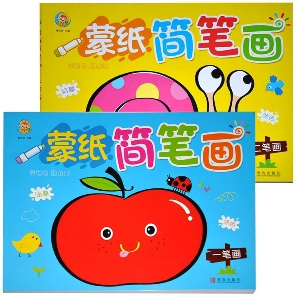 蒙纸儿童简笔画3-6岁临摹画画涂色书+二笔画绘画通用学画入门