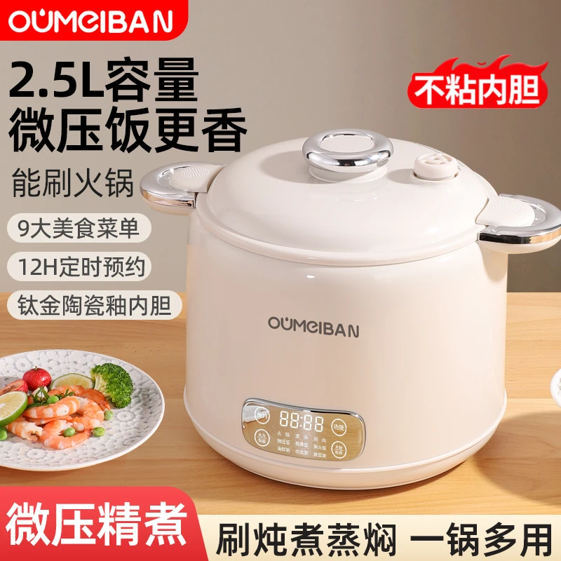 欧美邦微压电饭煲1-4人家用火锅煮粥煲汤保温钛金陶瓷釉电饭锅