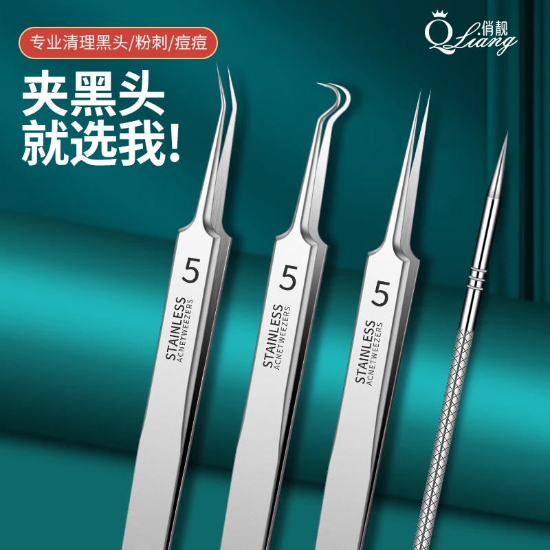 专业清理工具细胞夹粉刺针祛黑头镊子专用套装【极速发货】家用挑痘