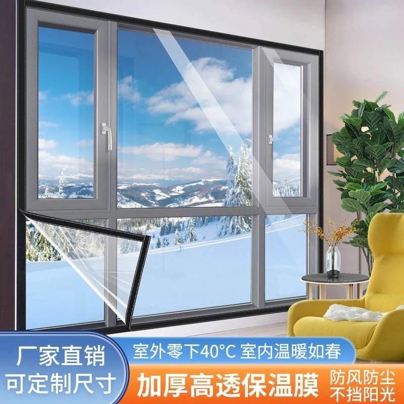 （保暖膜定制专拍）加厚窗户防风帘挡风塑料布保温膜防寒防尘魔术贴