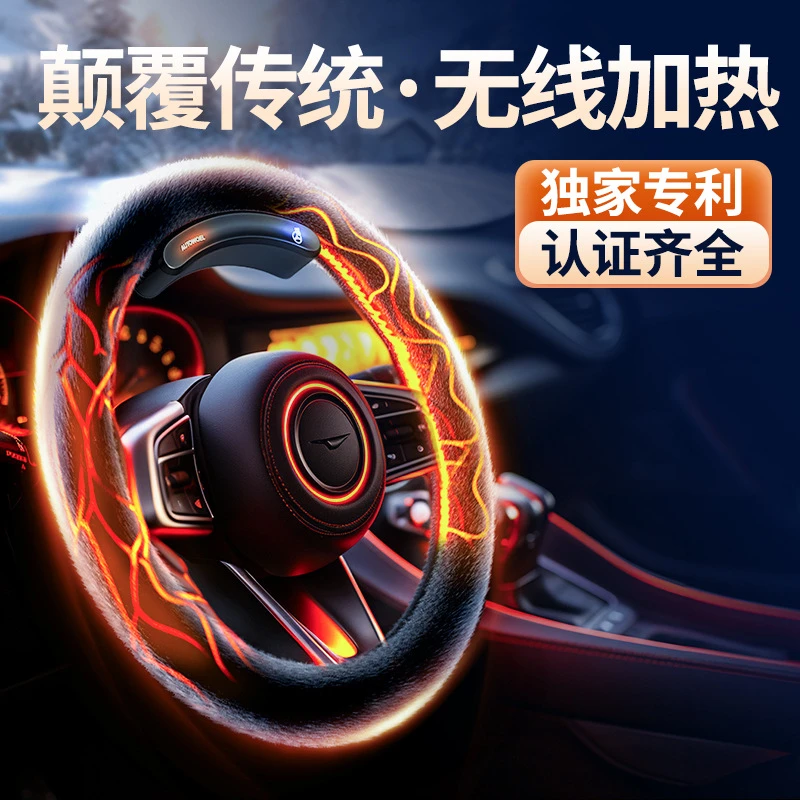 石墨烯无线加热方向盘套汽车冬季毛绒短绒翻毛皮d型保暖防滑