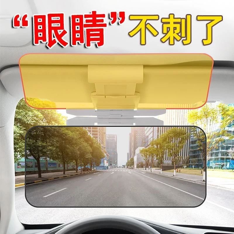 新疆包邮汽车防炫目遮阳板日夜两用司机护目镜夜视防