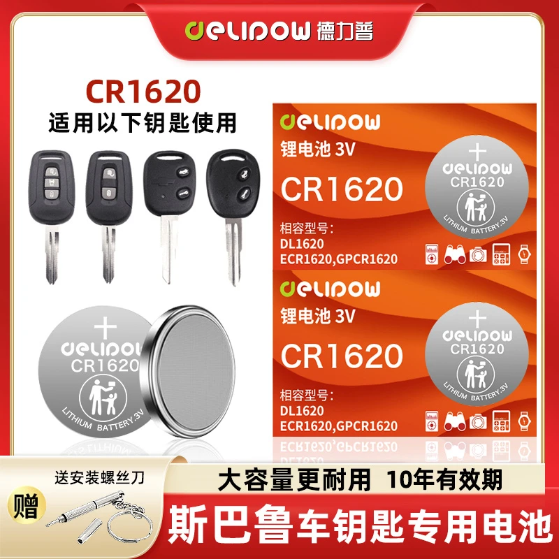 【适用斯巴鲁】汽车遥控器钥匙电池森林人 傲虎 力狮 翼豹 XV BRZ