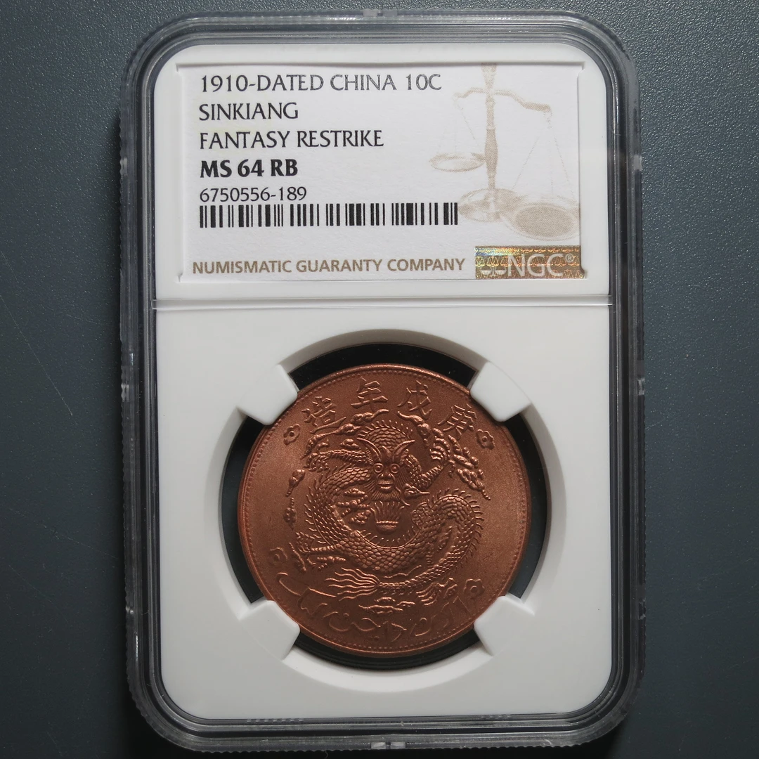 NGC MS64RB 新疆通用宣统元宝红钱十文 556-189
