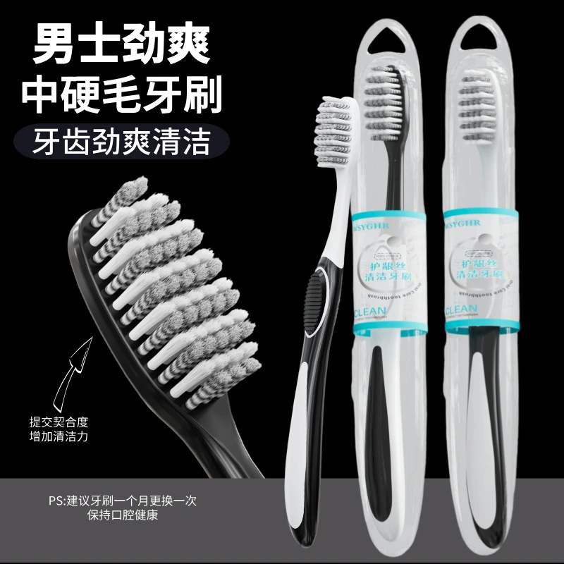 中硬毛成人牙刷独立包装男士专用强效清洁护龈家庭用硬毛牙刷高档