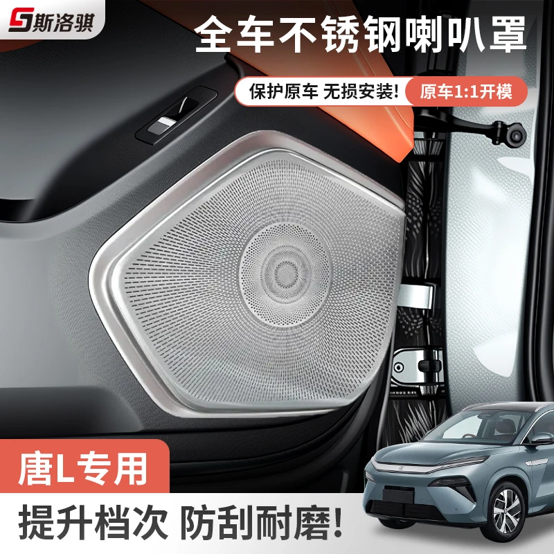 适用于比亚迪唐Ldmip/EV车门喇叭罩音响贴片车门碗黑化装饰盖配件