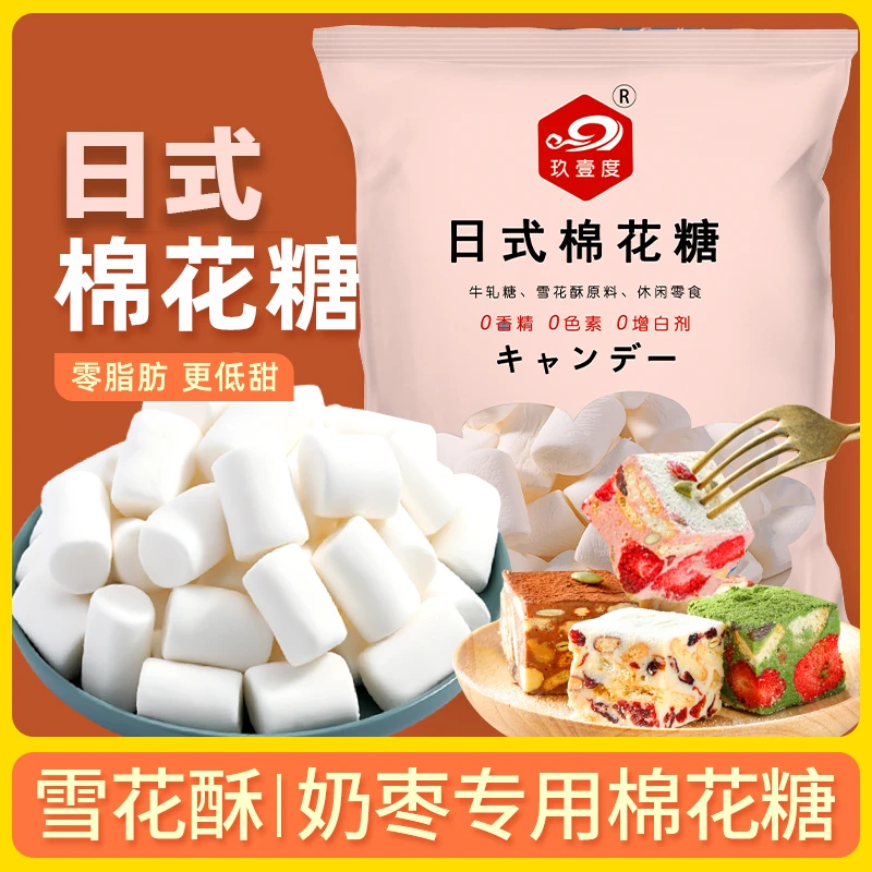 玖壹度木糖醇低糖棉花糖做奶糕奶枣牛轧糖雪花酥棉花糖雪花酥专用