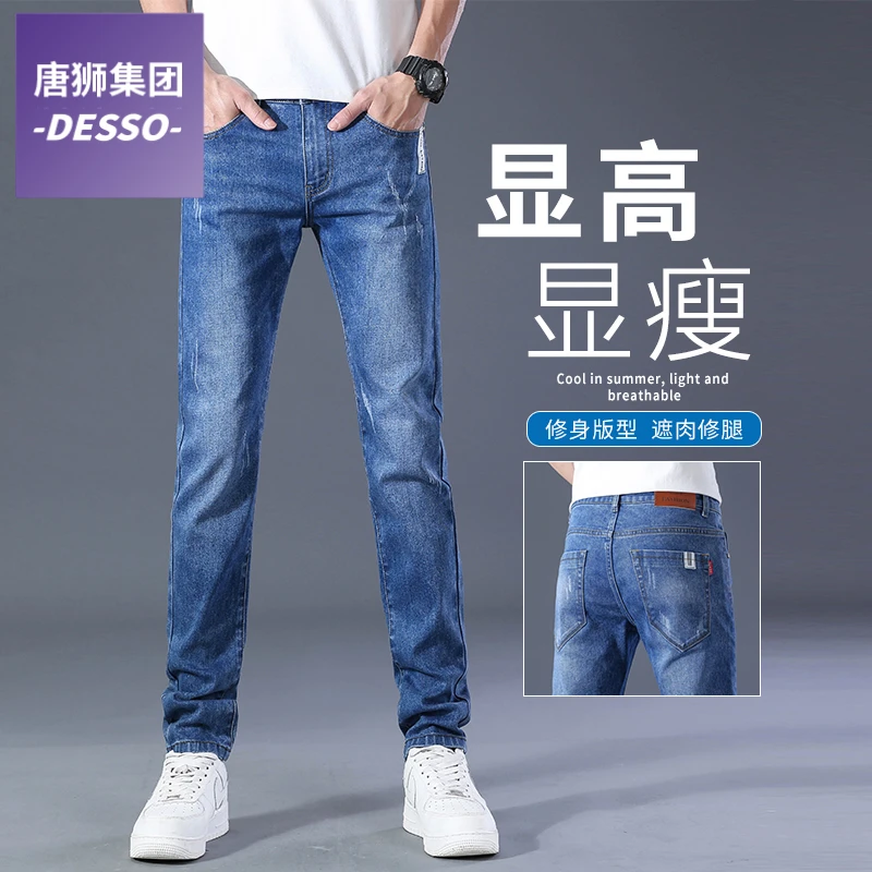 唐狮集团DESSO春秋季高端弹力牛仔裤男款潮牌轻奢韩版修身小脚裤
