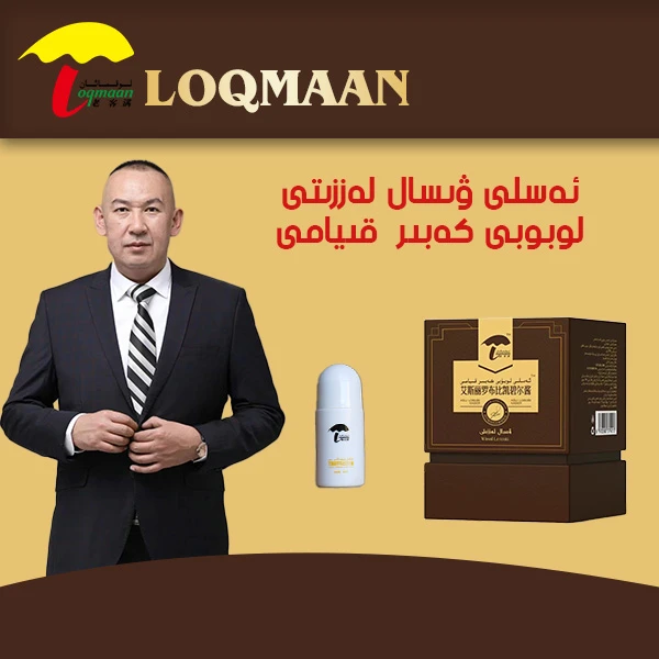 罗布比酱لوبوبى كەبىر