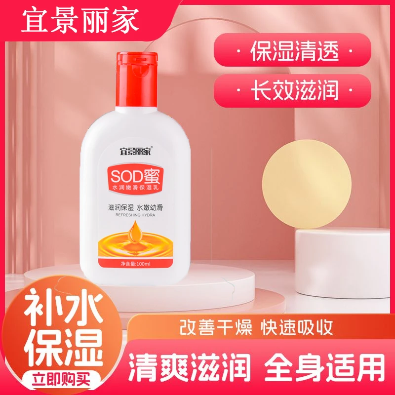 【琦琦专属】SOD蜜保湿清爽快速嫩滑水润水嫩防干嫩肤润护必备国货