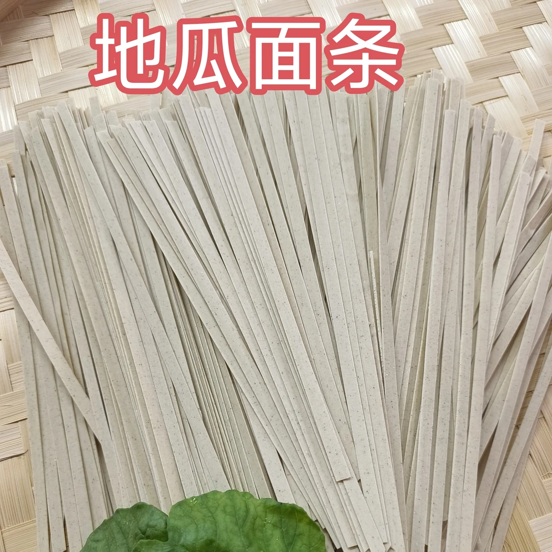 （山海涯头地瓜面条）低脂饱腹农家地瓜挂面杂粮面条4斤京东包邮