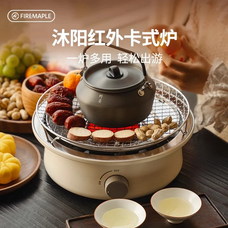 火枫沐阳红外围炉煮茶卡式炉户外便携式燃气炉子炉具烧烤架烤肉桌
