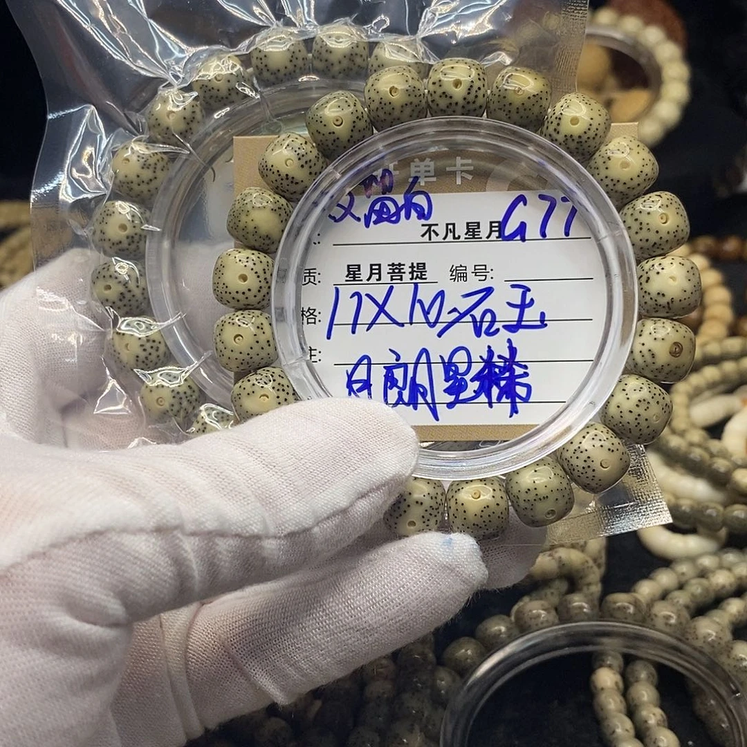 手串星月菩提g77
