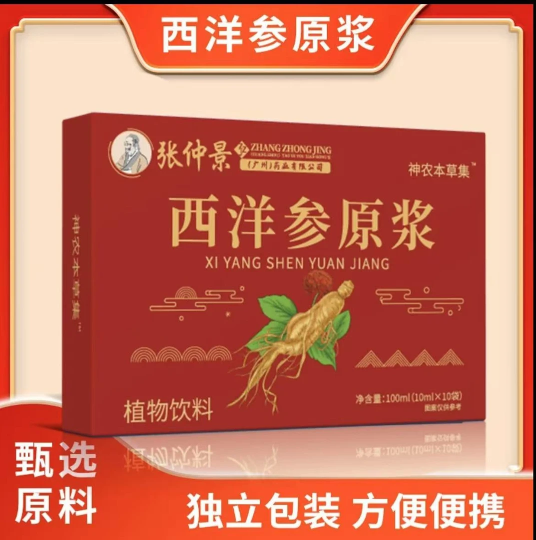 【官方正品】西洋参原浆饮品成人中老年滋补佳品饮品 10袋/盒红色