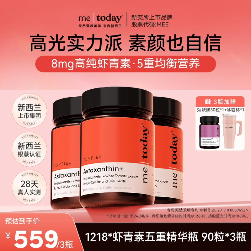 metoday虾青素五重精华瓶冰白番茄提取物橄榄提取物90粒/瓶zb
