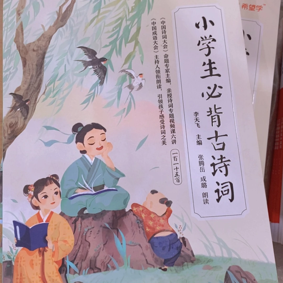 小学生必备古诗词微瑕疵